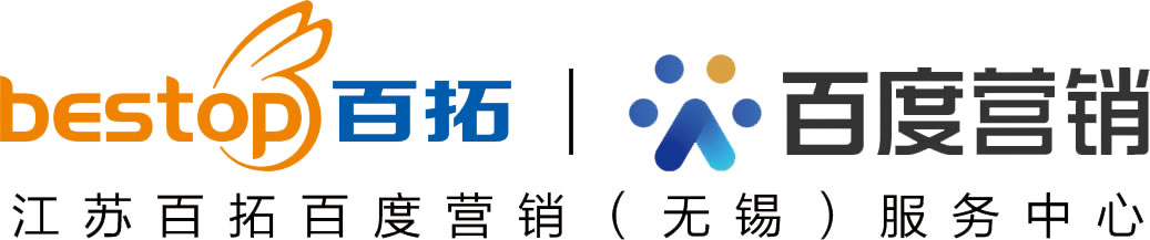 无锡•江阴•宜兴百度代理商竞价开户推广公司